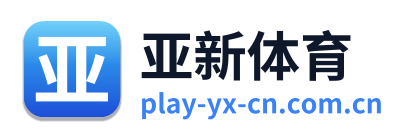 亚新体育 Logo